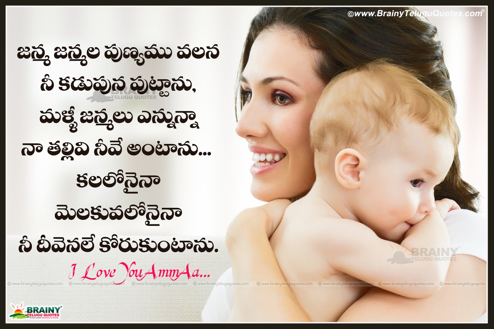 Telugu Best Heart Touching Mother's Love Quotations with