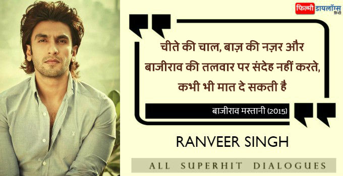 Ranveer Singh Dialogues