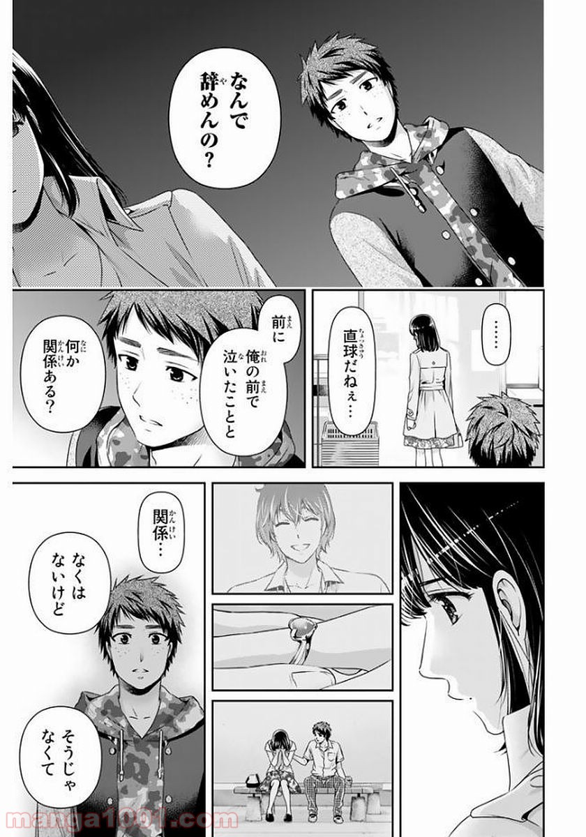 ドメスティックな彼女 - Raw 【第137話】 - Manga1001.com
