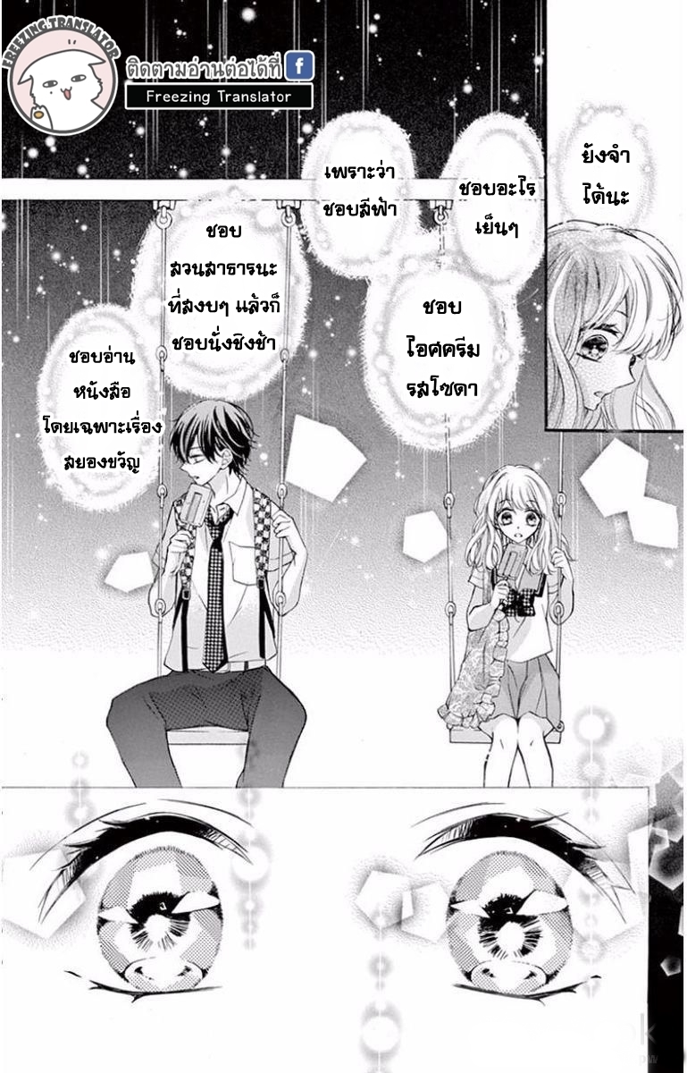 Tsutsunuke Love Letter - หน้า 20