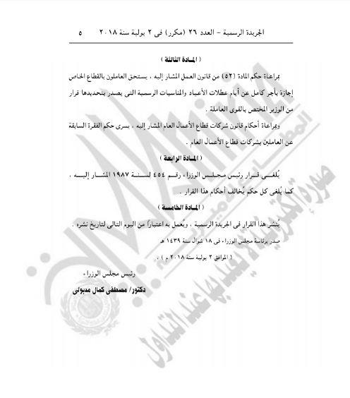 مواعيد وتواريخ الأعياد والمناسبات الرسمية اجازات 2019 مصر