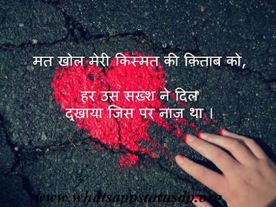 sad-status-in-hindi latest-sad-status-for-whatsapp