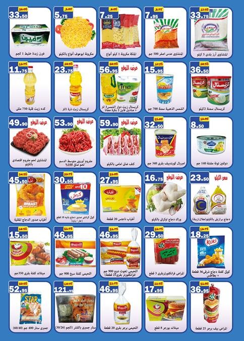 عروض أسواق المنشاوى بطنطا عروض أسواق المنشاوى بطنطا