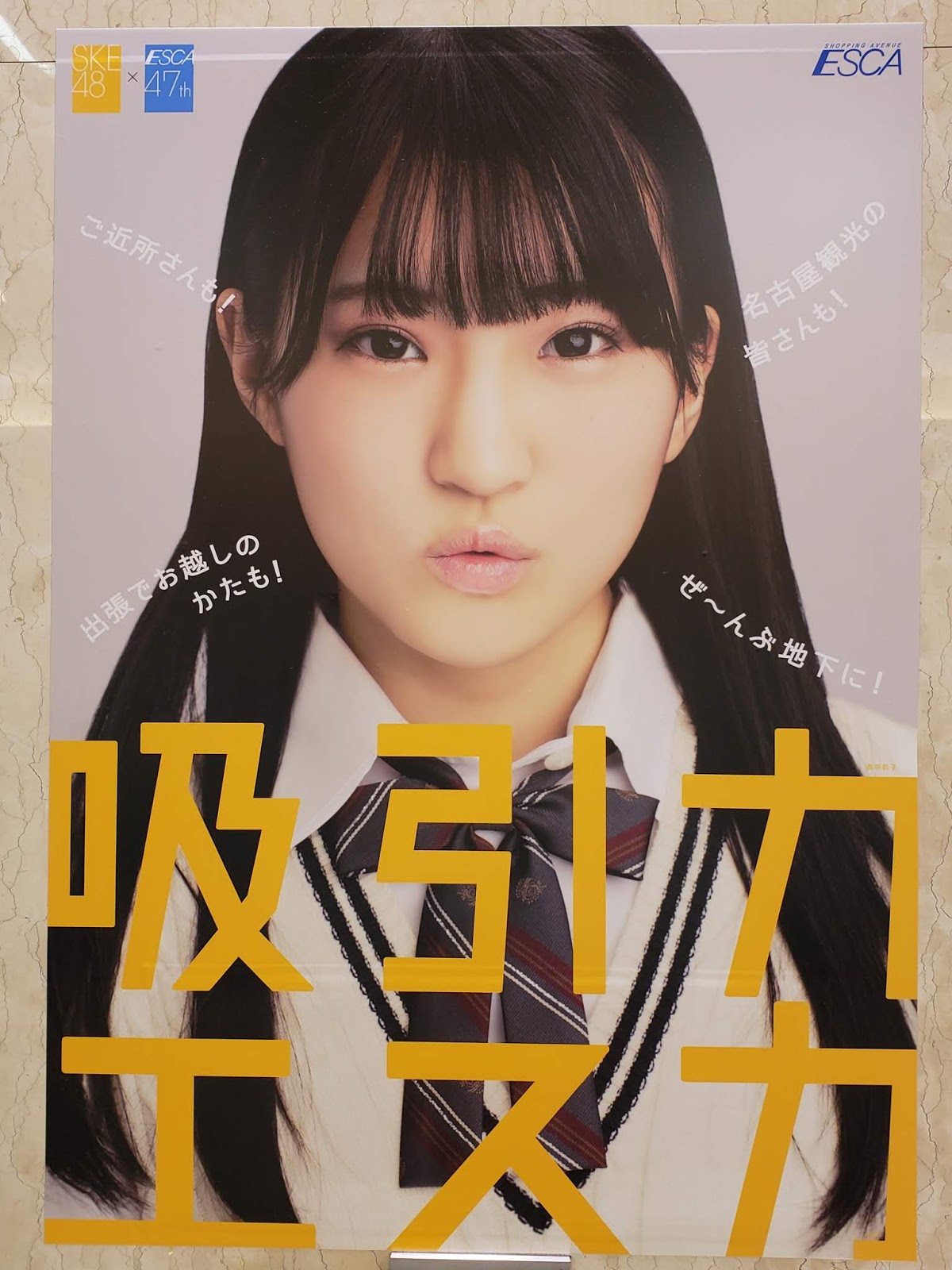 Ske48 10周年記念 やぶっちの東海ラーメン渋滞中
