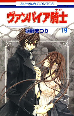 ヴァンパイア騎士 第01-19巻 [Vampire Knight vol 01-19] rar free download updated daily