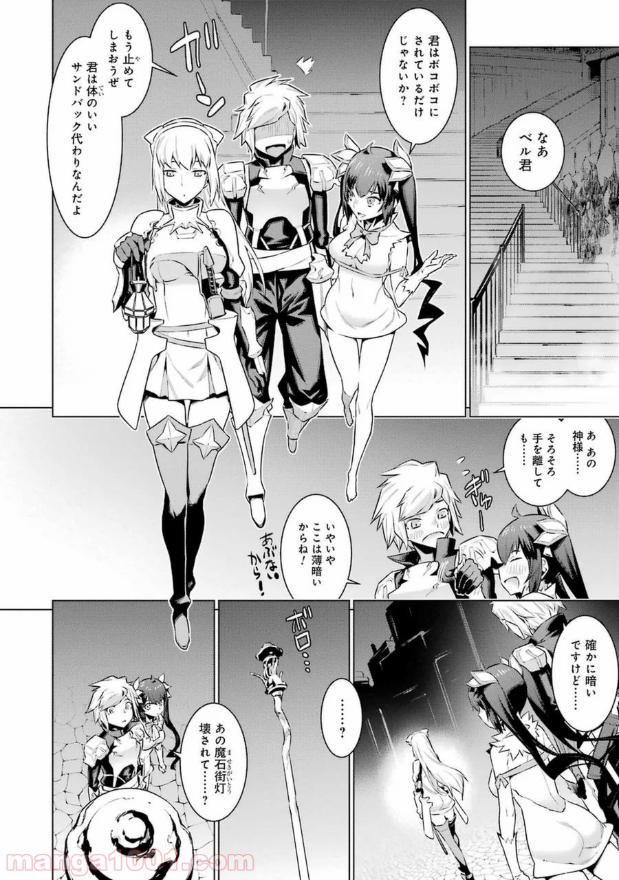 ダンジョンに出会いを求めるのは間違っているだろうか - Raw 【第36話】 - Manga1001.com