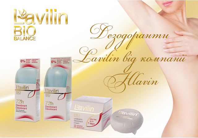 Огляд дезодорантів Лавілін від ізраїльської компанії Hlavin