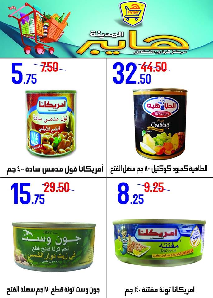 عروض هايبر المدينة دمياط و راس البر من 22 حتى 28 فبراير 2018 عروض هايبر المدينة دمياط و راس البر من 22 حتى 28 فبراير 2018