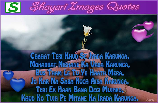 Romantic-Love-Shayari-Chahat-Teri-Khud-Se-Jyada-Karunga