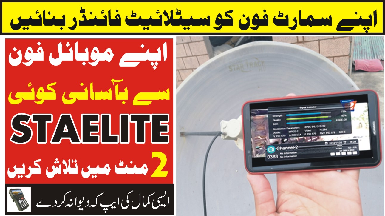 BEST SATELITE FINDER ANDROID APP FOR SAT LOVERS Sat Guru