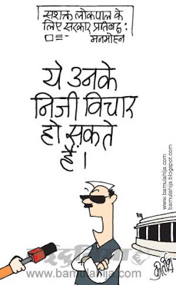 congress cartoon, corruption cartoon, corruption in india, indian political cartoon, jan lokpal bill cartoon, lokpal cartoon, manmohan singh cartoon