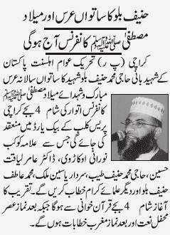  Hajji Muhammad Haneef Biloo Shaheed's 7th Urs & Meelaad un Nabee Conference allama kaukab noorani okarvi