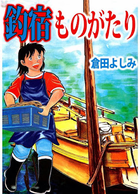 釣宿ものがたり 釣宿ものがたり raw zip dl