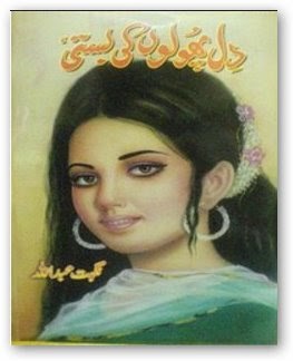 Dil phoolon ki basti Urdu novel by Nighat Abdullah Online Reading