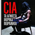 Τα άγνωστα ιατρικά πειράματα της CIA - Ντοκιμαντέρ