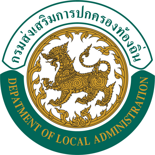 ตรากรมการปกครองส่วนท้องถิ่น