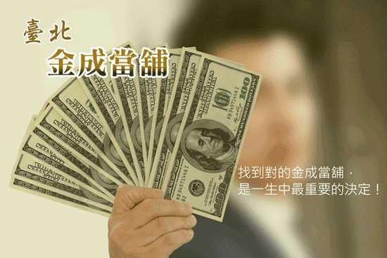 當舖業者以汽機車借款、黃金鑽石借款居多,偶爾會收到一些奇特的典當品。