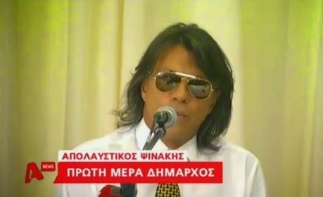 Μπράβο στο δήμαρχο Ψινάκη! Τα είπε έξω από τα δόντια. Βάλτε τον πρωθυπουργό να στρώσει τη χώρα Μπράβο στο δήμαρχο Ψινάκη! Τα είπε έξω από τα δόντια. Βάλτε τον πρωθυπουργό να στρώσει τη χώρα