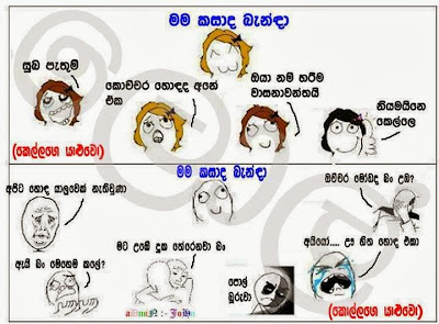 Sinhala Love Jokes Images