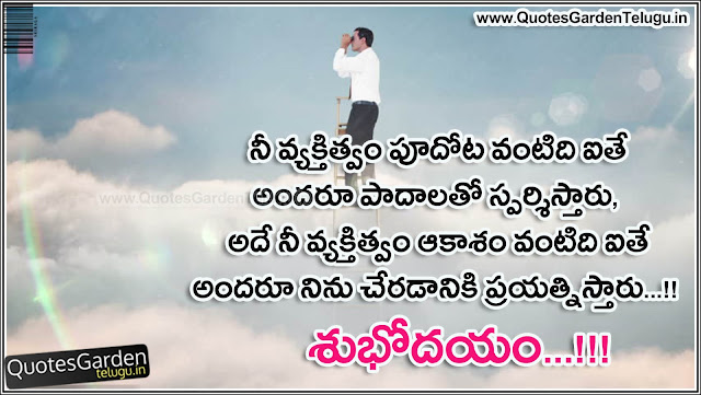 Beautiful Good morning messages quotes in telugu