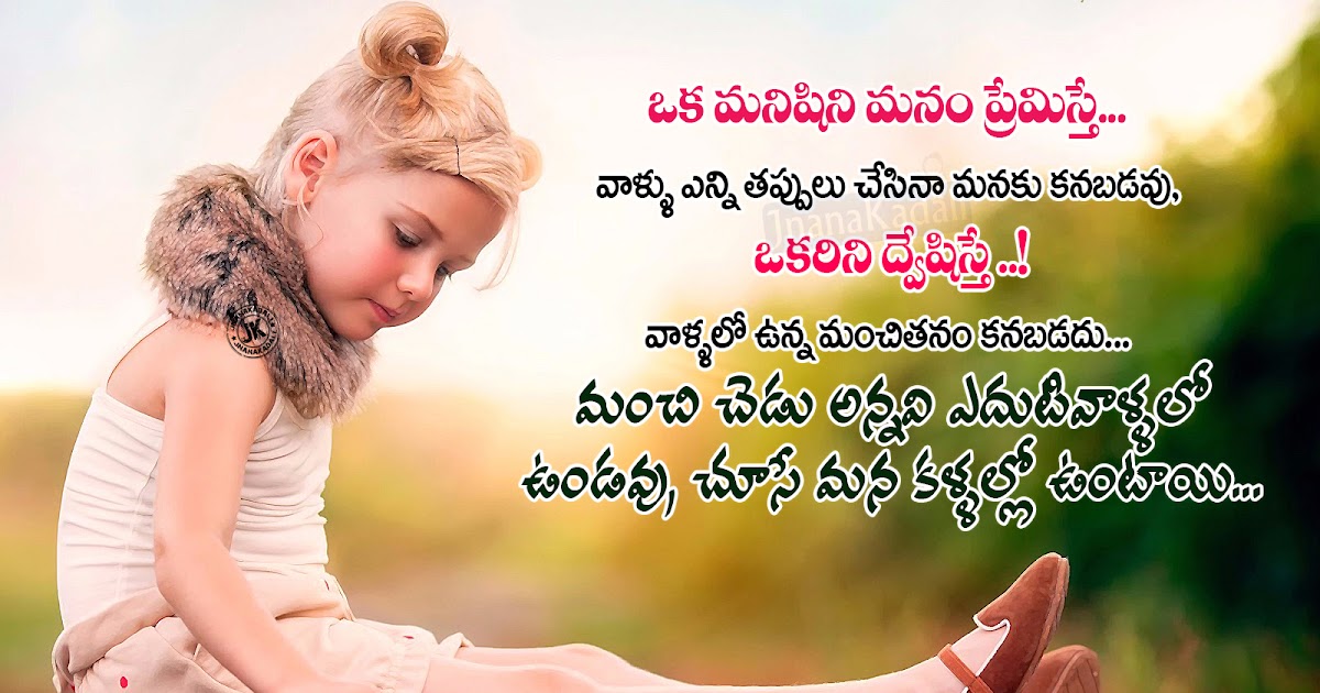 Telugu Life Quotes with Cute baby hd wallpapersHeart Touching Love Messages in Telugu JNANA