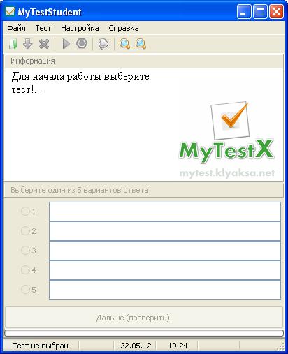 Мой тест студент. Мой тест студент. Тест из myteststudent. Мой тест студент. Программа mytestxpro.
