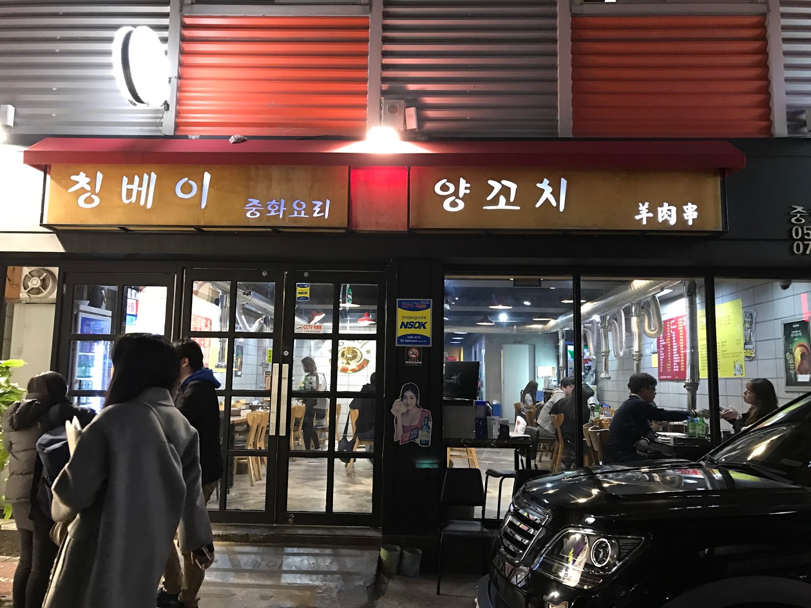 Fun & Free Daegu Travel Chinese Restaurant With Delicious Lamb Skewers