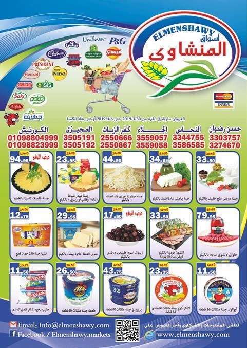 عروض اسواق المنشاوى طنطا من 30 مارس حتى 6 ابريل 2019