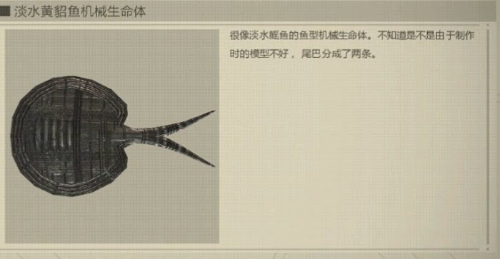 尼爾 自動人形 (NieR Automata) 魚類圖鑑與釣魚心得