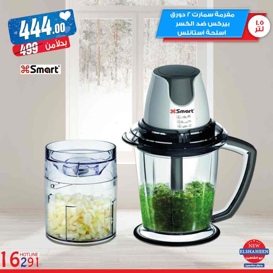 عروض سنتر شاهين عيد الام من 10 مارس 2019 حتى نفاذ الكمية اجهزة كهربائية