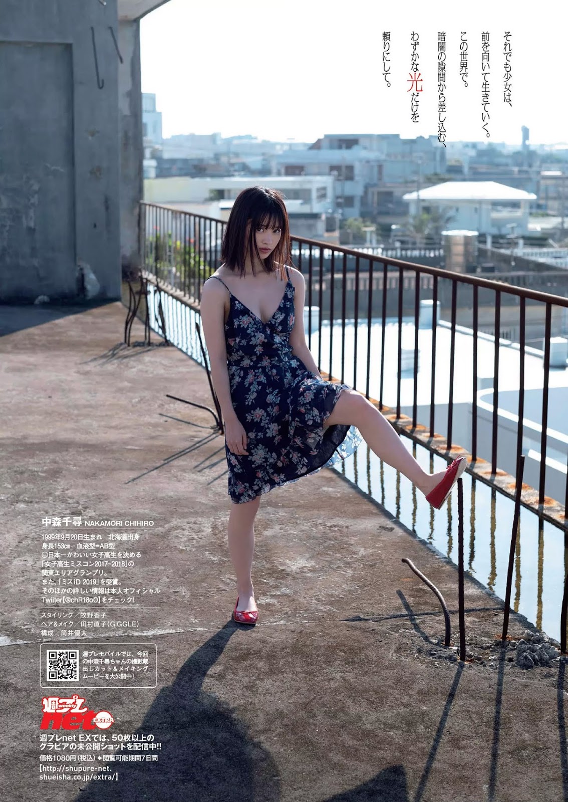 Chihiro Nakamori 中森千尋, Weekly Playboy 2019 No.03-04 (週刊プレイボーイ 2019年3-4号)