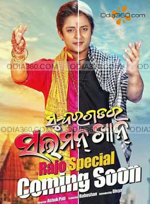 Babusan Odia Film Babusan Sundargarh Ra Salman Khan Film Odisha