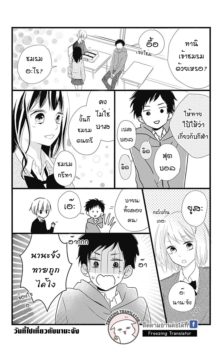 Risouteki Boyfriend - หน้า 47