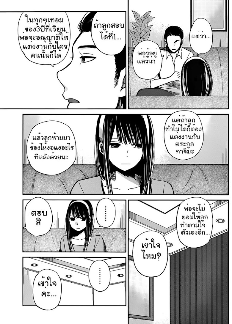 Kimi wa Midara na Boku no Joou - หน้า 7