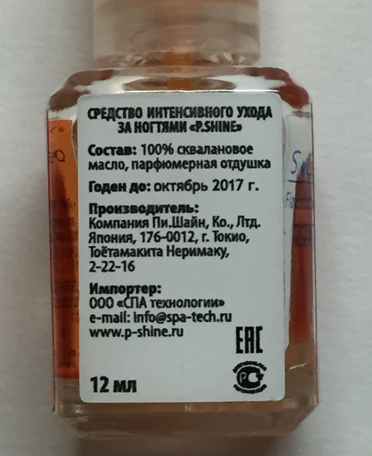 Osik's Beauty Blog: Средство интенсивного ухода за ногтями P.Shine ...