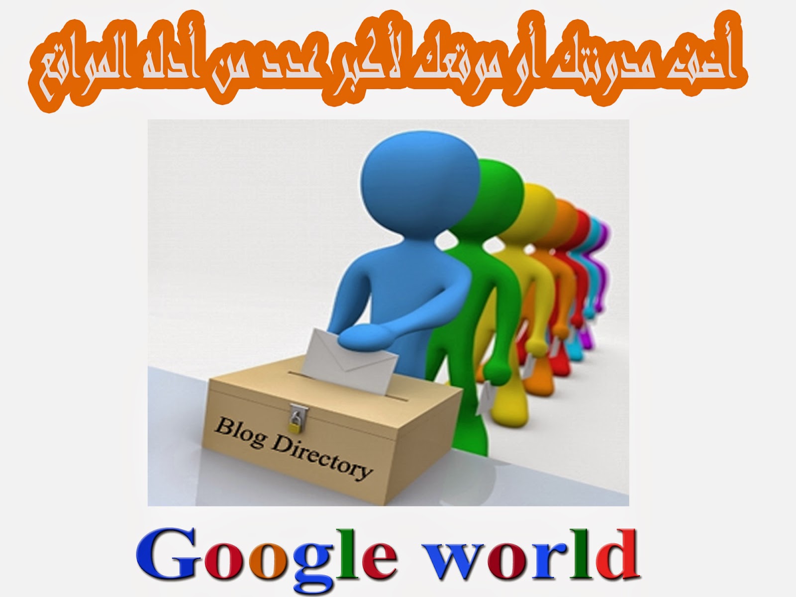 أضف مدونتك أو موقعك لأكبر عدد من أدله المواقع Add your site to directories sites Add your site to directories sites
