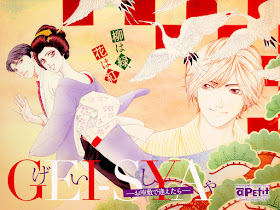 Wakuni Akisato - Gei-sya (Petit Comic 2008)