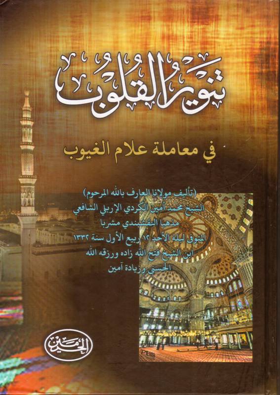Terjemah Kitab Tanwirul Qulub Pdf