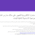 تعلن ادارة مدارس الملكة النموذجية الاساسية الاهلية للبنات عن فتح باب التعيين على ملاك المدرسة تعلن ادارة مدارس الملكة النموذجية الاساسية الاهلية للبنات عن فتح باب التعيين على ملاك المدرسة