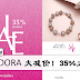 PANDORA 全马分行大减价!可享有35%大折扣!