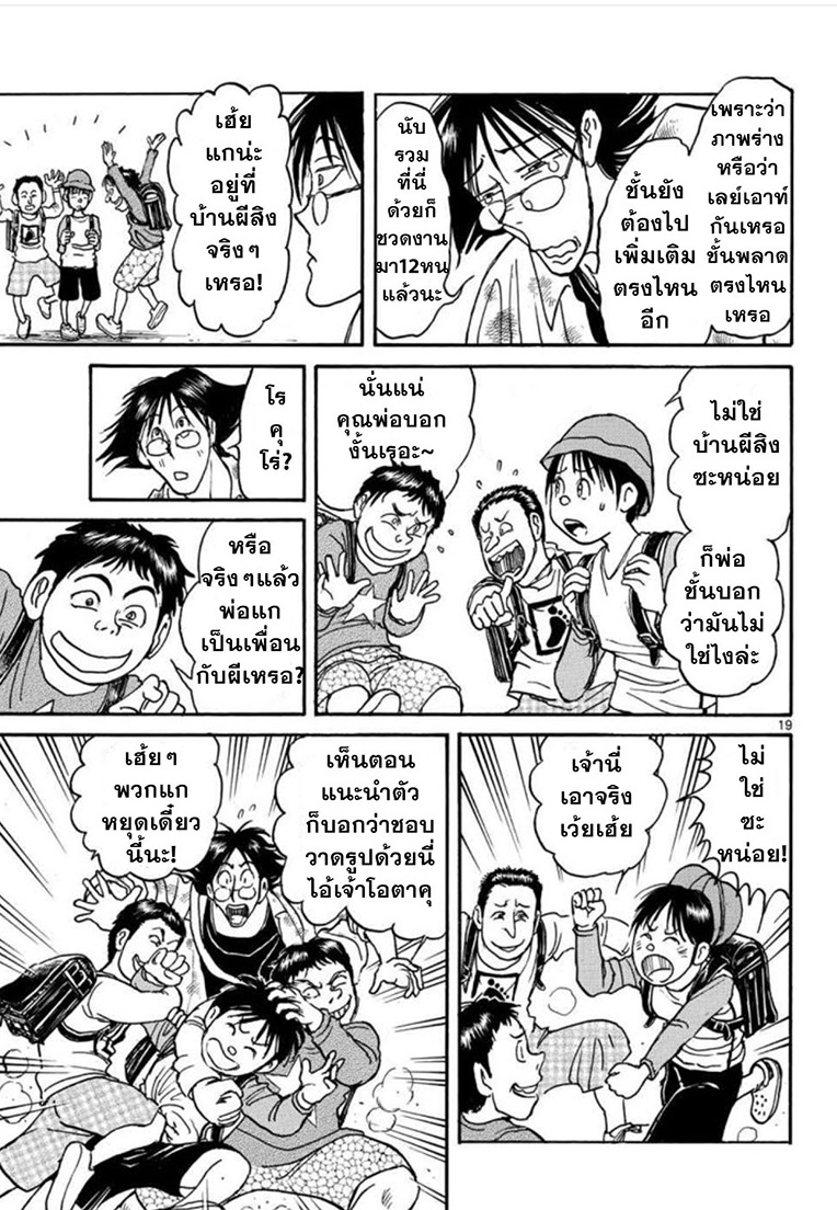 Souboutei Kowasubeshi - หน้า 18
