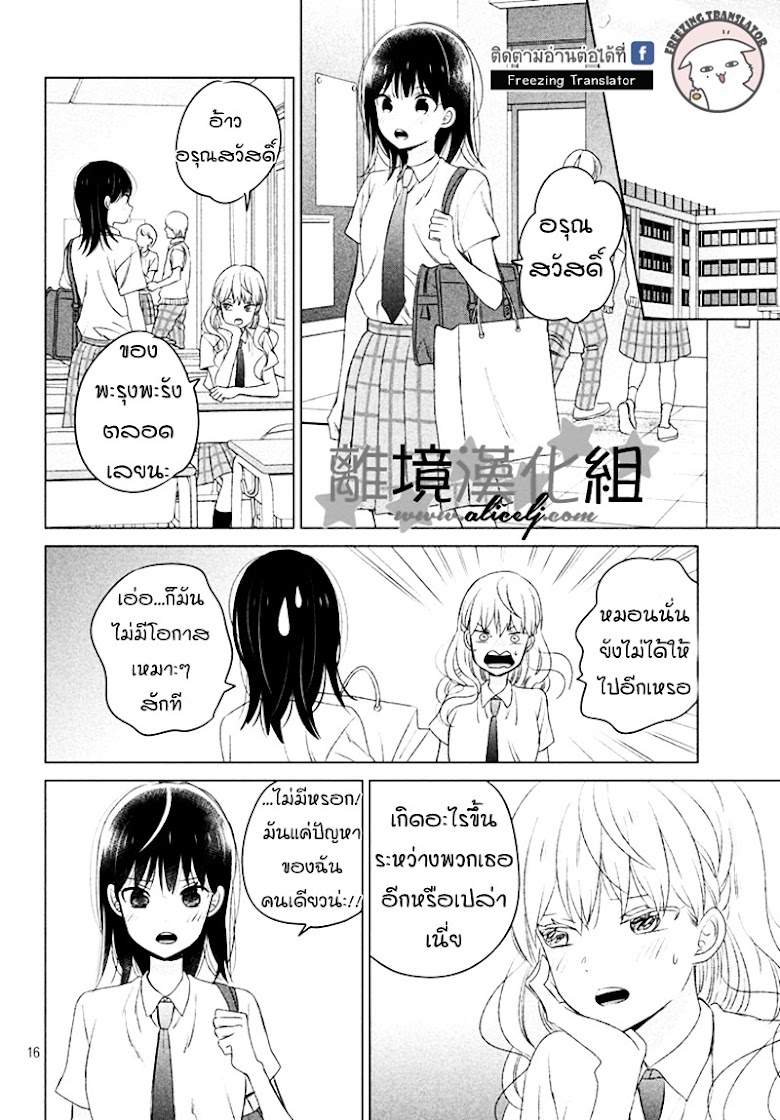 Chikyuu no Owari wa Koi no Hajimari - หน้า 16