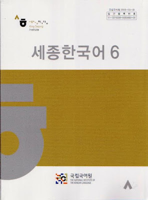 Sejong 6- 세종한국어 6