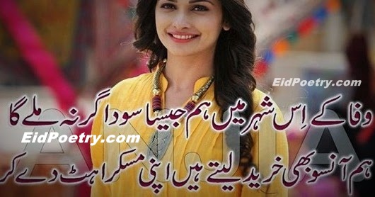 Ansoo Urdu Shayari SMS Urdu Two line Shairy Ghazal Poetry