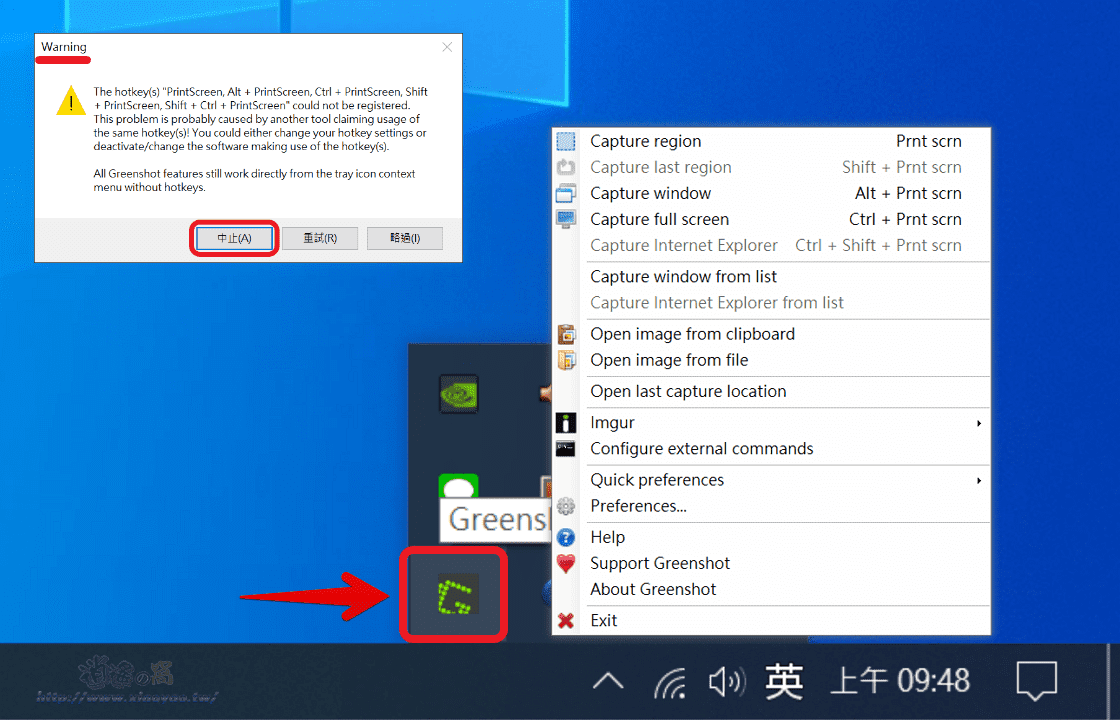 Greenshot 免費螢幕截圖軟體