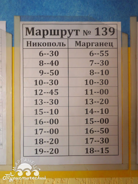 расписание 139 маршрутки
