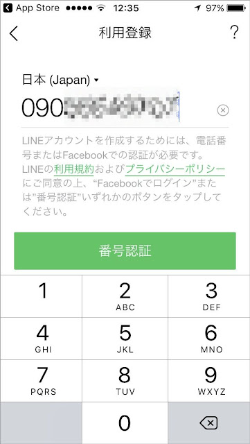 利用登録画面で電話番号を入力 利用登録画面で電話番号を入力