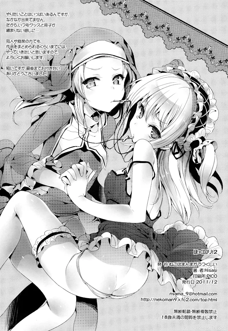 ลักหลับน้องสาว - หน้า 13