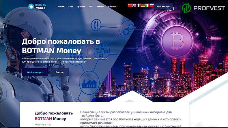 Botman Money: обзор и отзывы о botmanmoney.com (HYIP платит) Botman Money обзор и отзывы HYIP-проекта