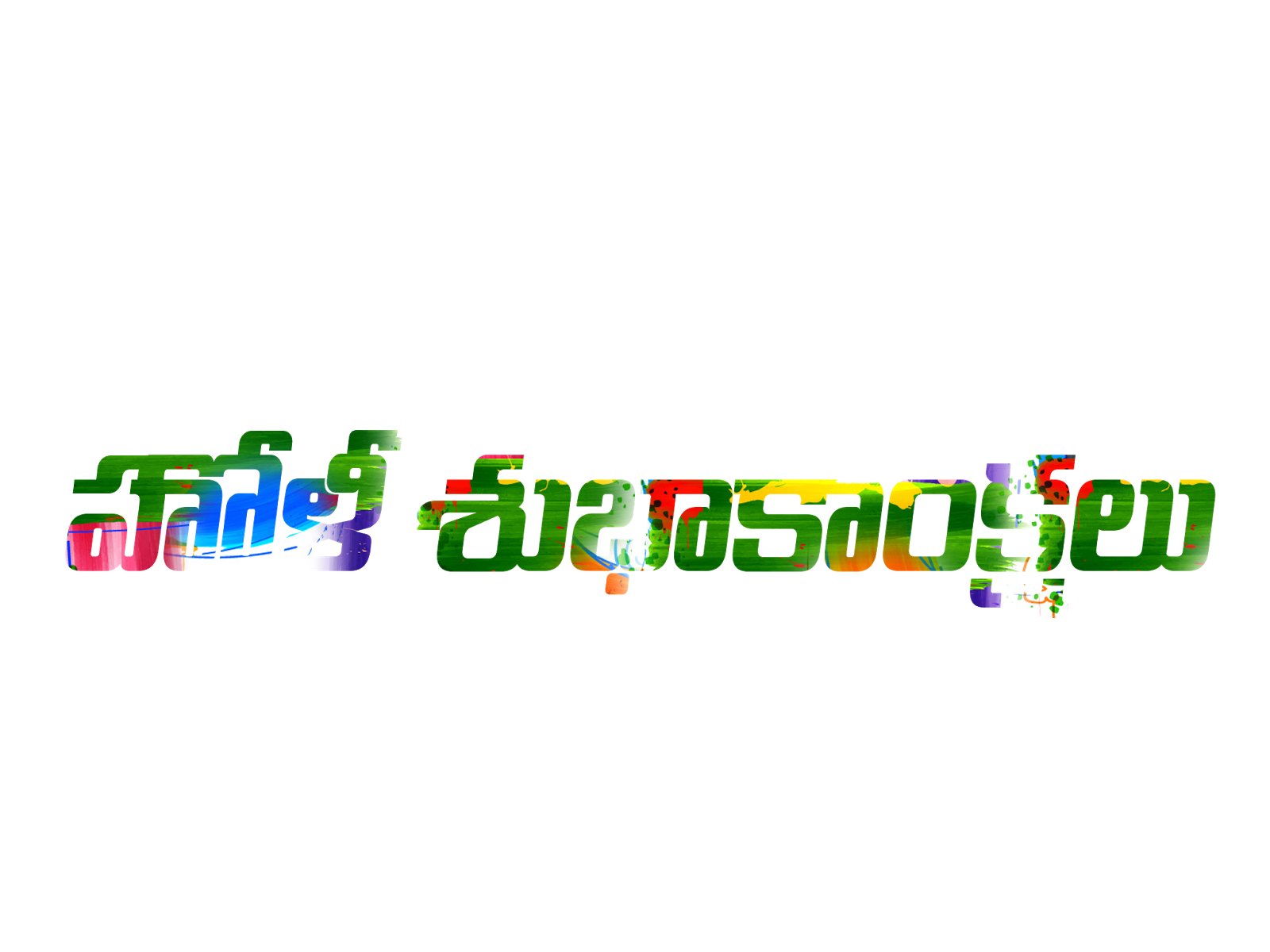 news holi quotes in telugu news holi quotes in telugu